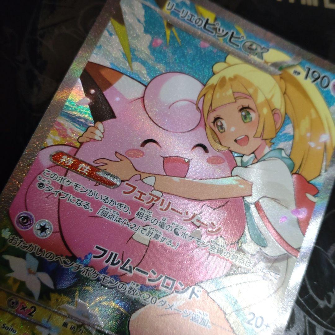 リーリエのピッピex sar　ポケカ　スタートデッキ　おまけ付き
