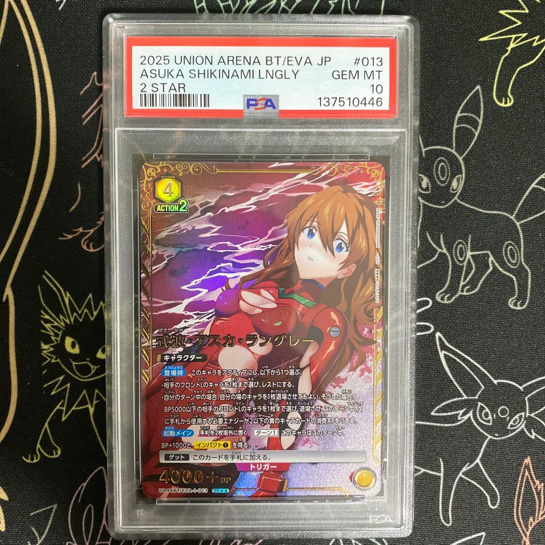 【PSA10】UNION ARENA アスカ　星2 パラレル　ユニオンアリーナ