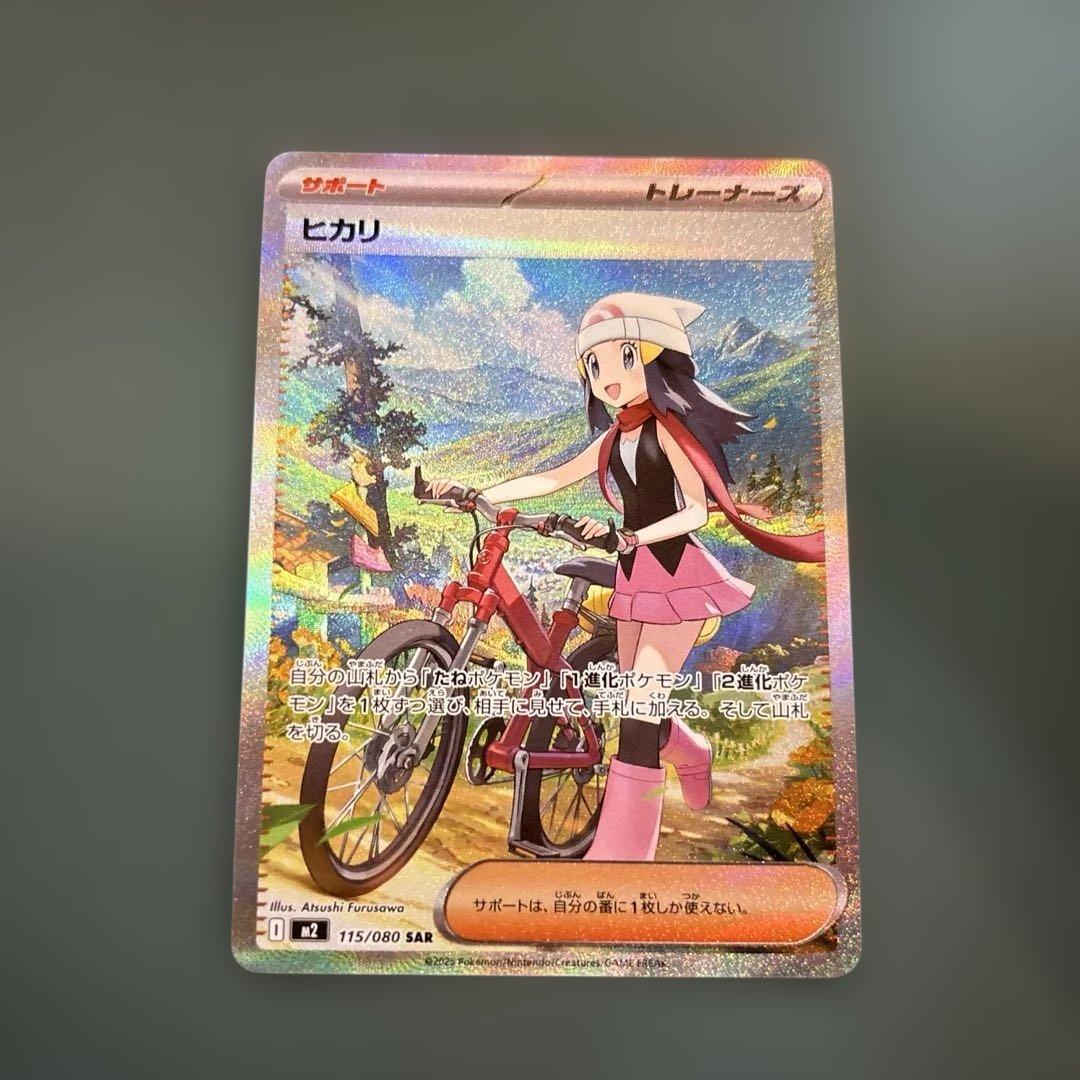 ポケカ　ヒカリ　SAR 5枚セット