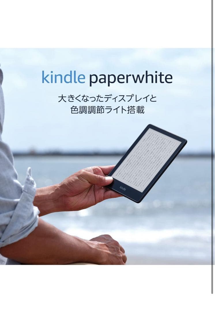 Kindle Paperwhite (8GB) 6.8インチ 11世代 広告なし