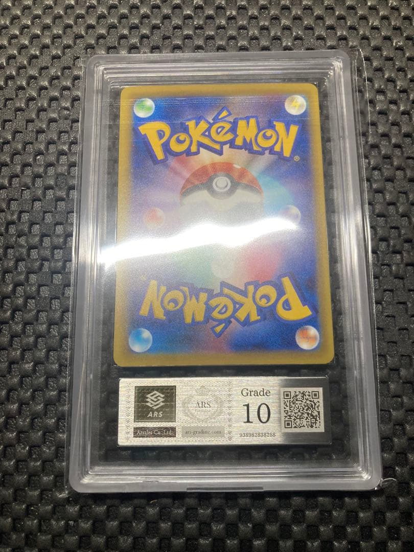 ロケット団のミュウツーex sar ARS鑑定 10