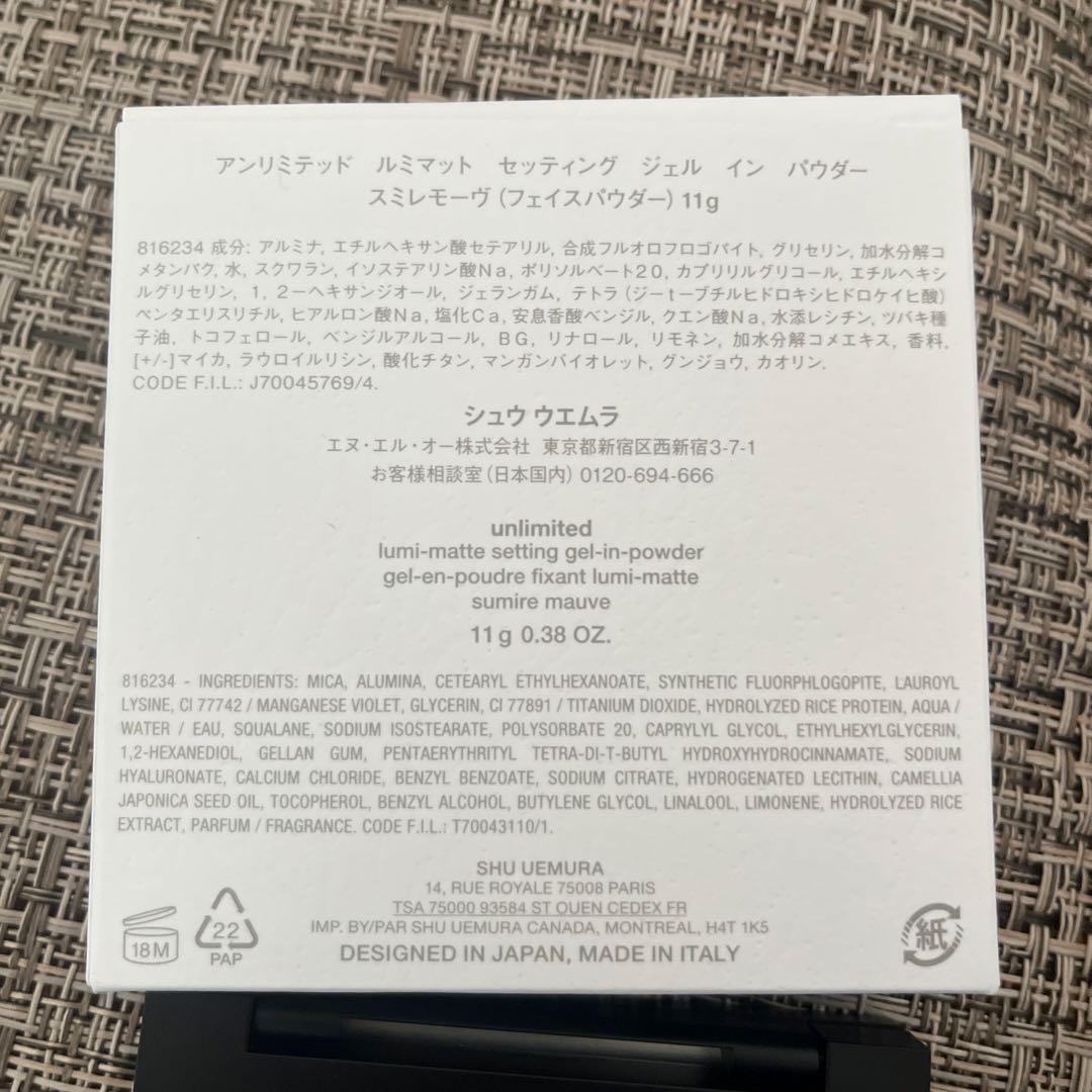 シュウウエムラ　アンリミテッド ルミマット セッティング ジェル イン パウダー