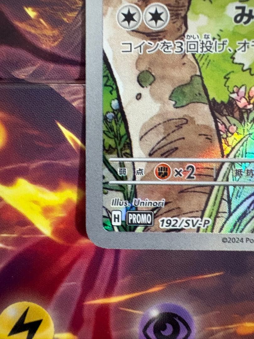 ポケモンカード　ニャース　AR プロモ　192/SV-P みだれひっかき　1枚