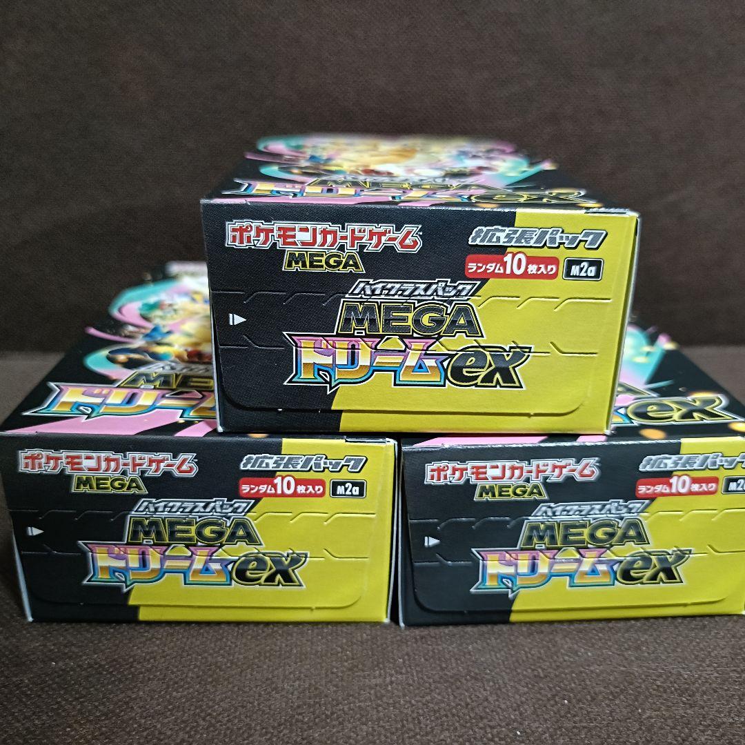 【未開封】ポケカ ハイクラスパックMEGA ドリームex ペリペリあり　3box