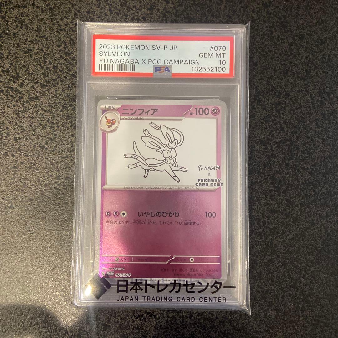 【PSA10】ニンフィア　YU MAGABA ポケモンカード
