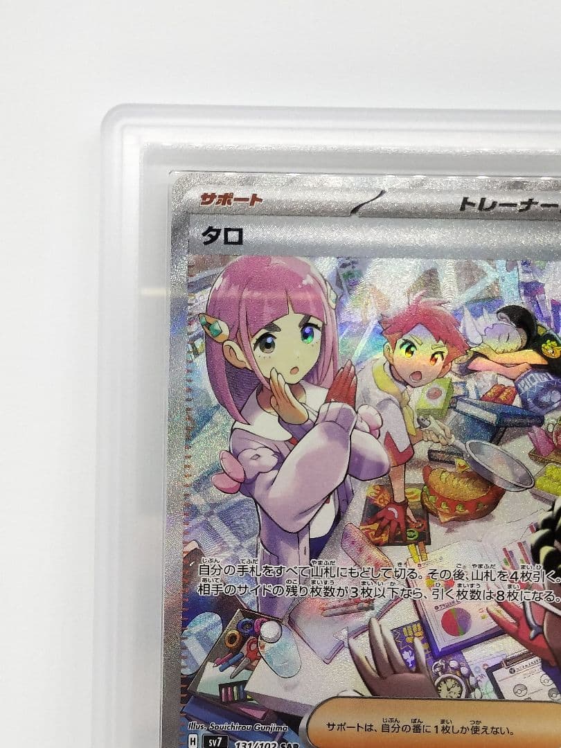 ARS10 タロ SAR SV7_131/102　鑑定書付き　ステラミラクル