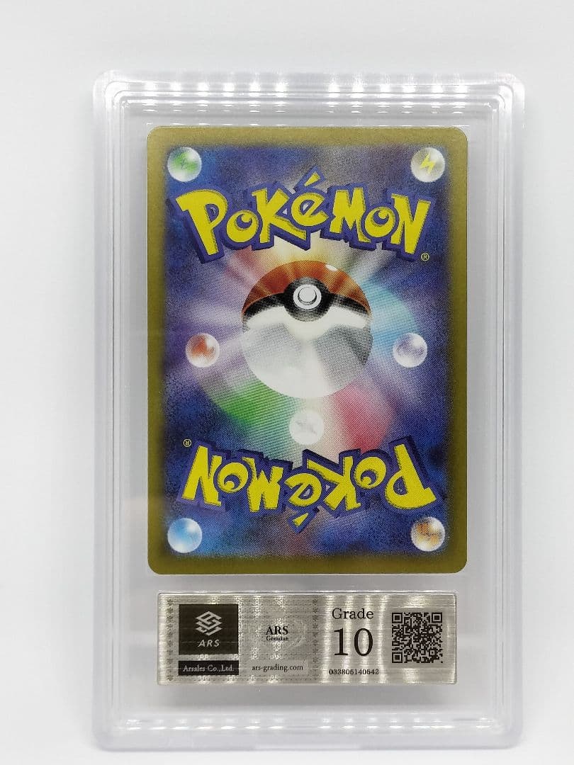 ARS10 タロ SAR SV7_131/102　鑑定書付き　ステラミラクル