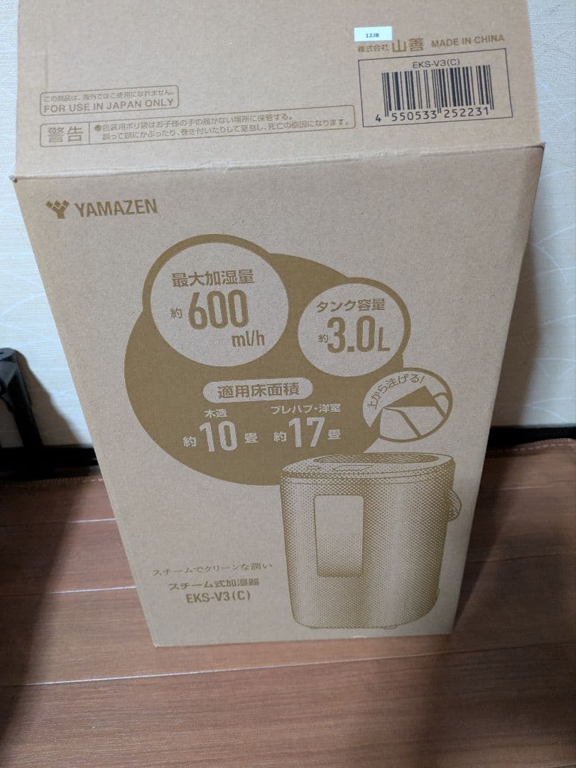 YAMAZEN 置き型加湿器 自動・最大モード