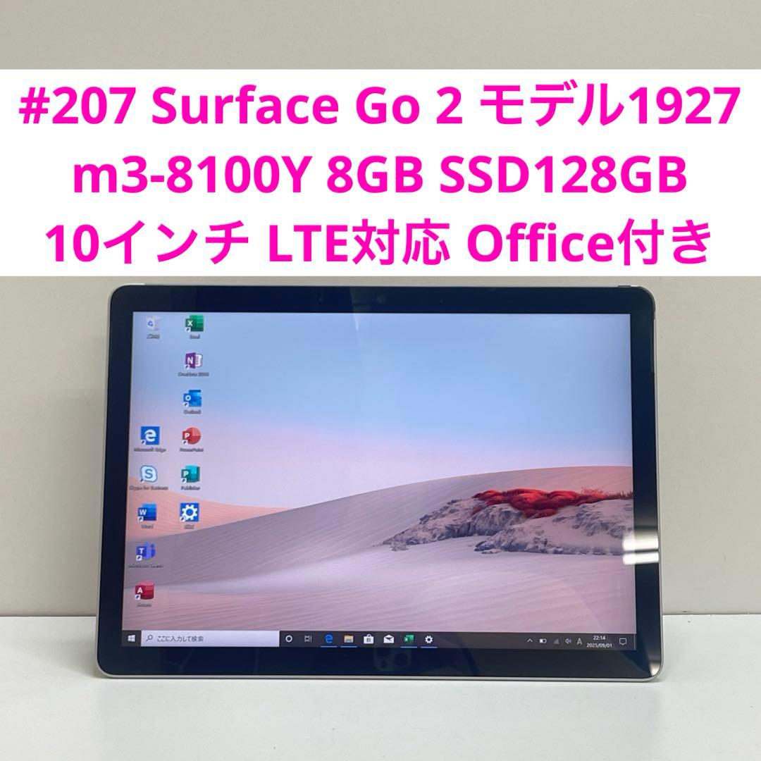 #207 Surface Go 2 モデル1927 LTE対応 Office付き
