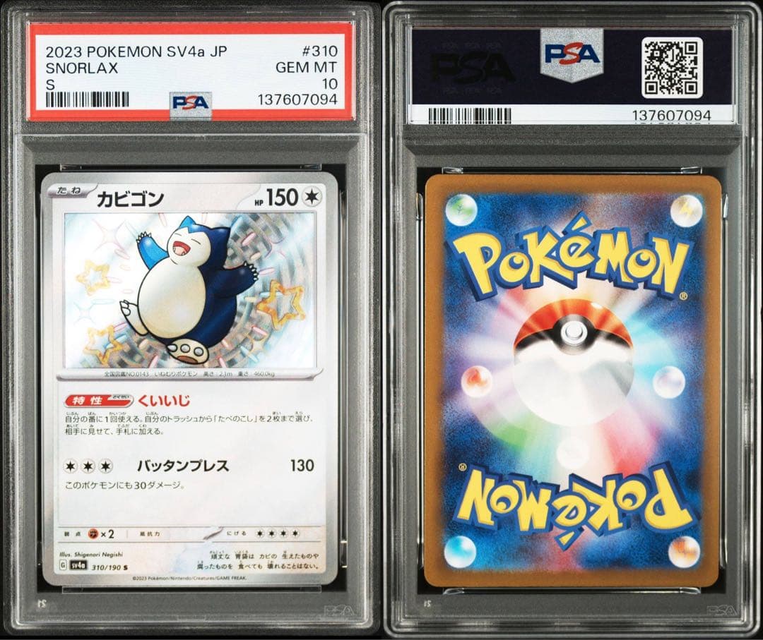 【海外代行購入OK】PSA10 カビゴン S 色違い　310/190