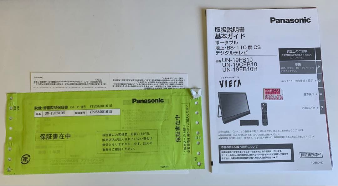 2022年製 Panasonic プライベート ビエラ UN-19FB10HD