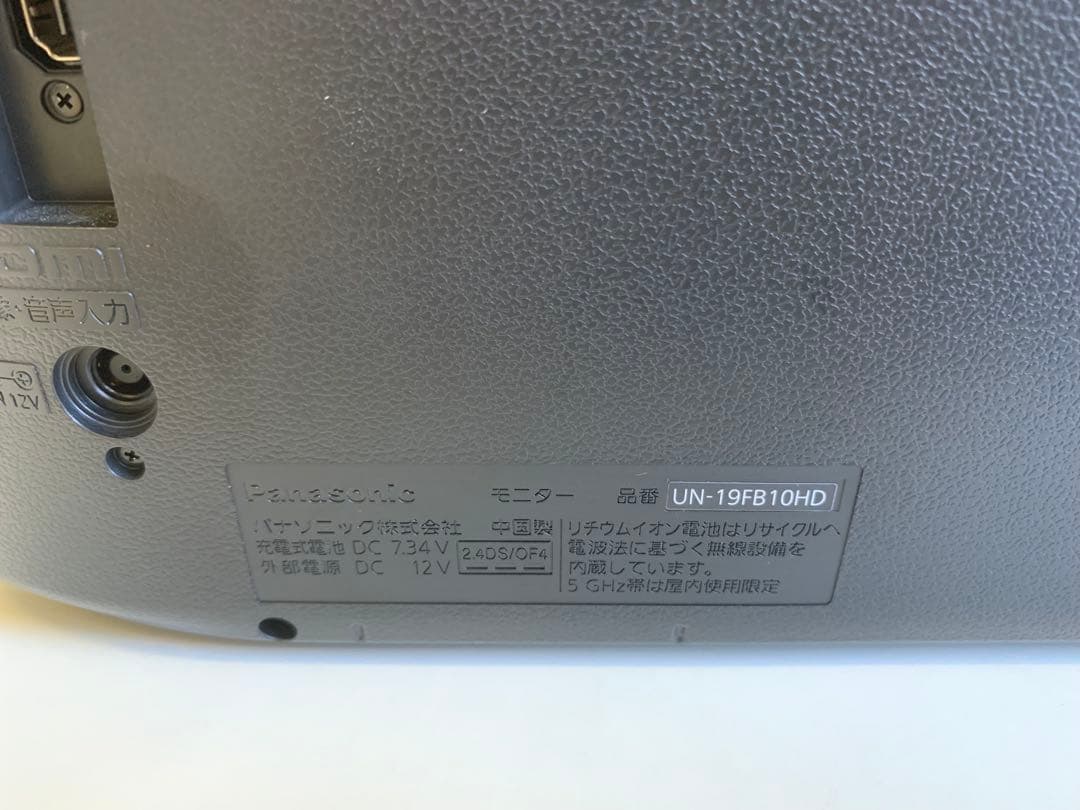 2022年製 Panasonic プライベート ビエラ UN-19FB10HD