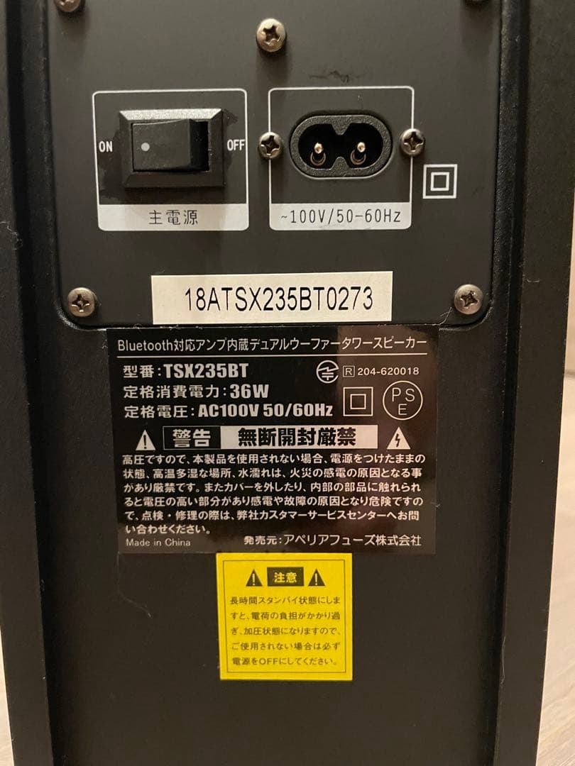 fuze アンプ内蔵 デュアルウーファータワースピーカー TSX235BT