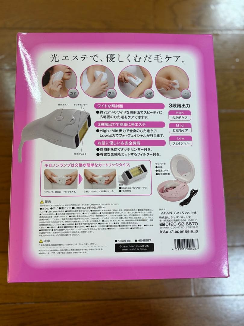 hikari 光エステ 家庭用脱毛器& スレンダートーン ベルトセット（中古）