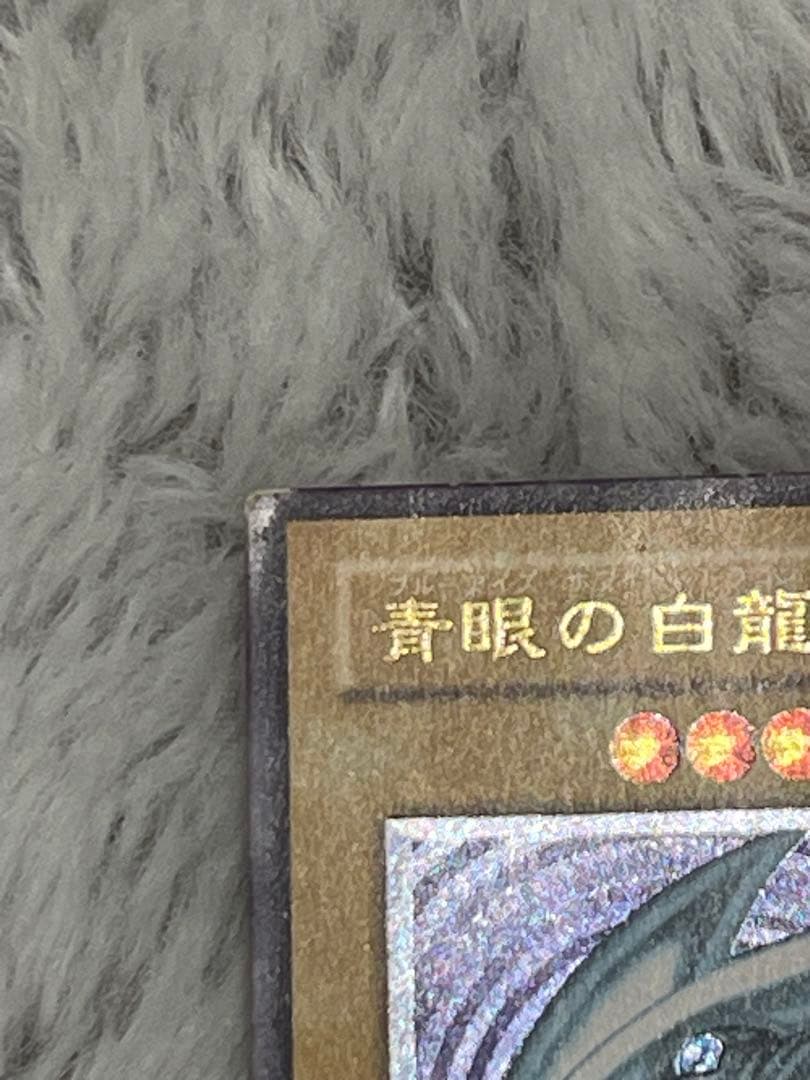 【傷あり】青眼の白龍（SM-51）レリーフ