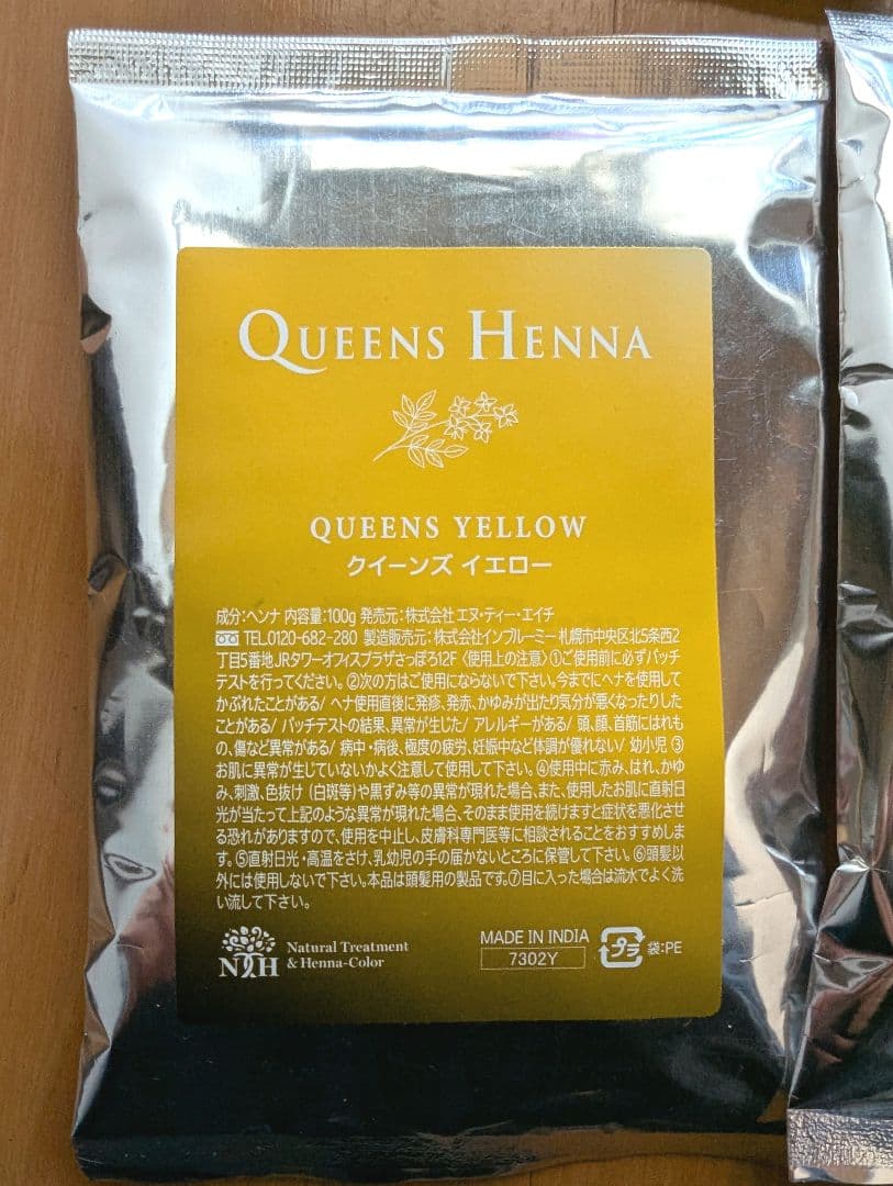 【新品】クイーンズヘナ イエロー　ブラウン　NTH