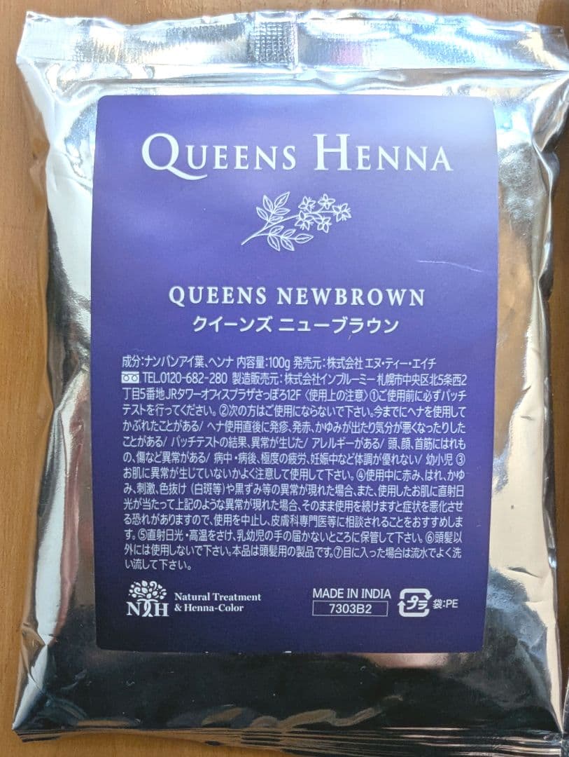 【新品】クイーンズヘナ イエロー　ブラウン　NTH