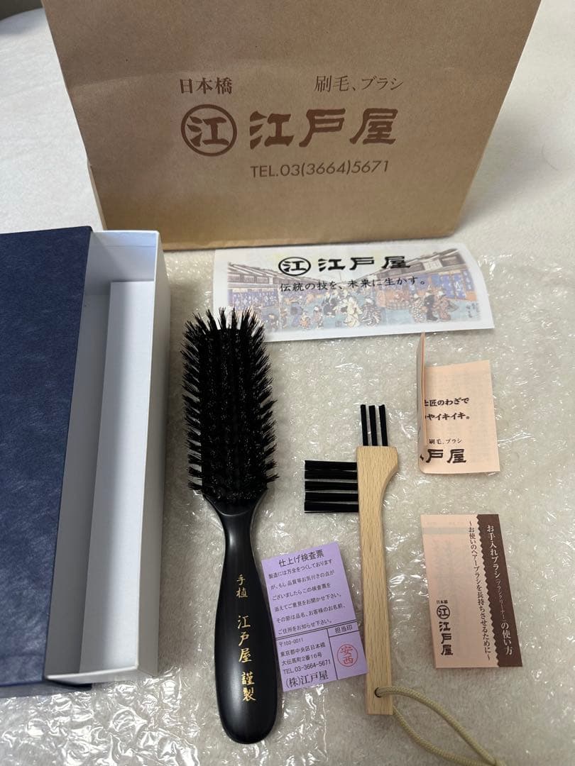 江戸屋 ヘアブラシ 手植え7桁植え 特級黒豚毛使用　クリスマスプレゼント