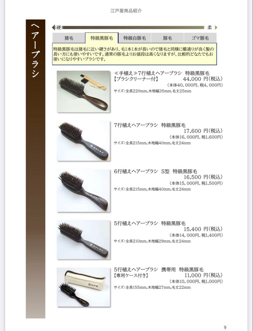 江戸屋 ヘアブラシ 手植え7桁植え 特級黒豚毛使用　クリスマスプレゼント