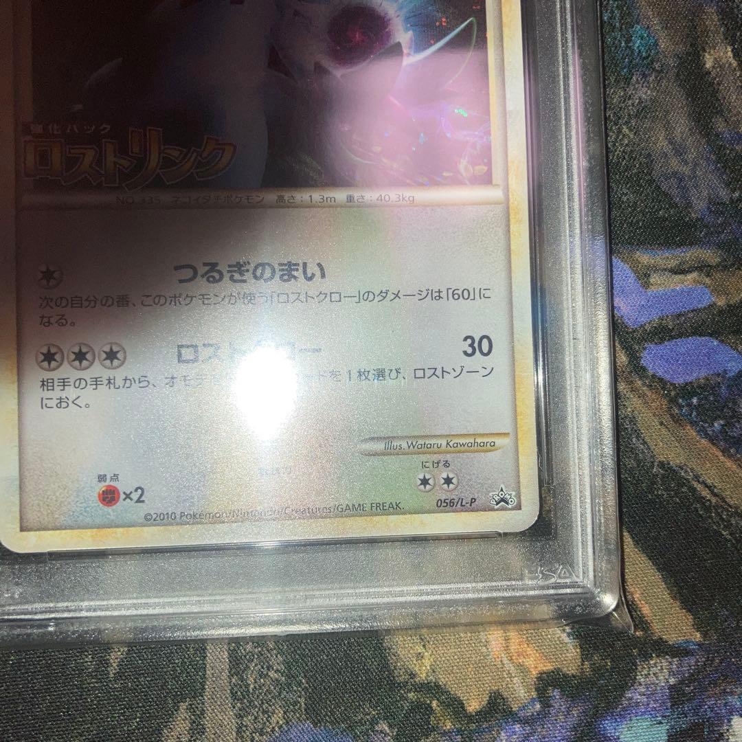 V*＊様 PSA10 ザングース　056/L-P ロストリンク