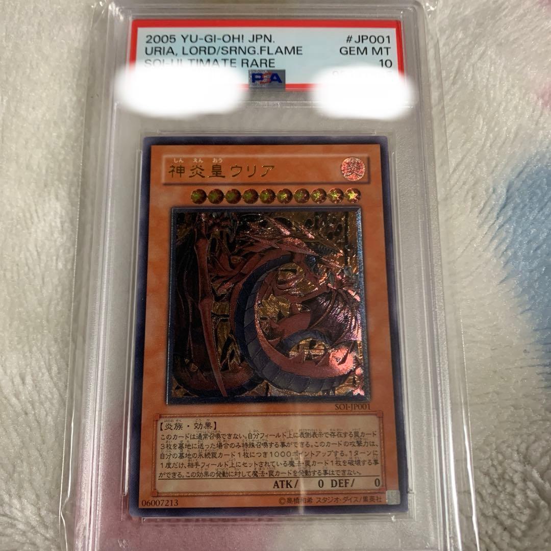 三幻魔　神炎皇ウリア　降雷皇ハモン　幻魔皇ラビエル　レリーフ　PSA10　セット