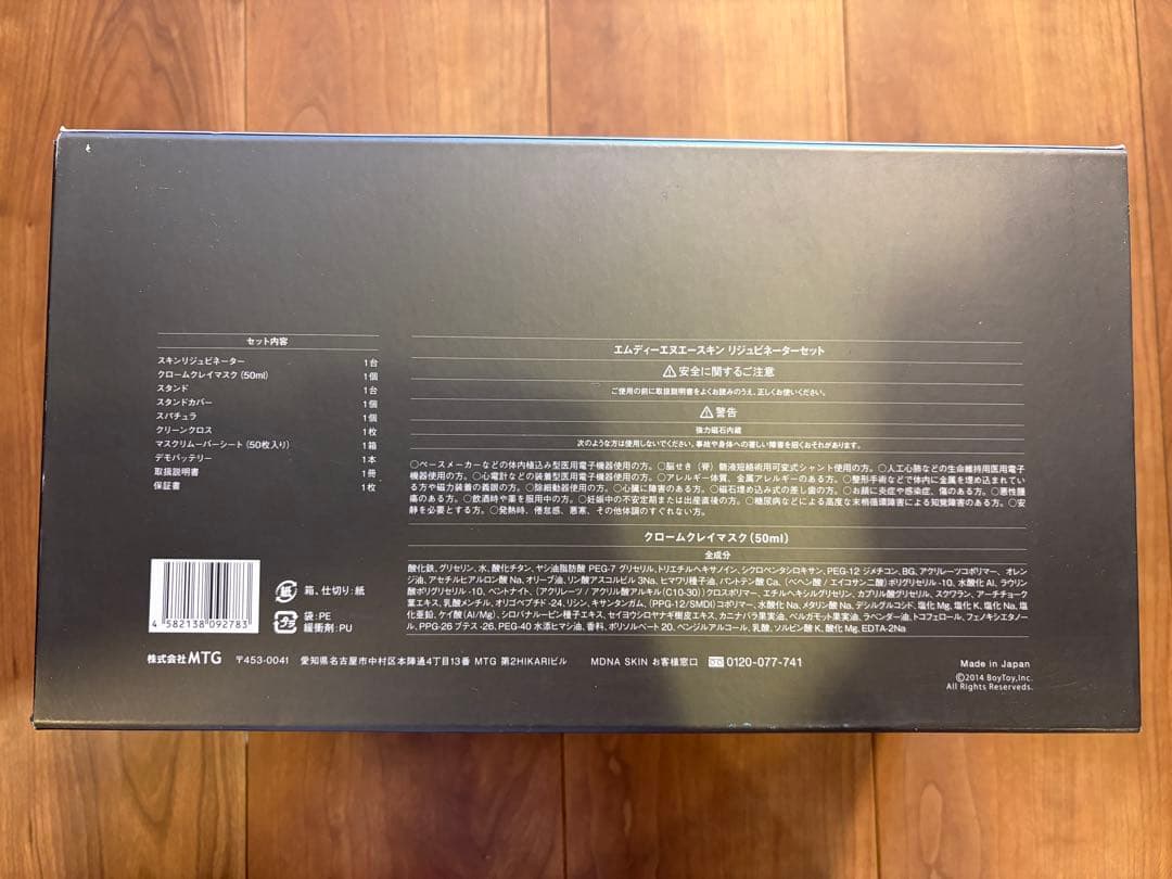 新品未使用MDNA SKIN リジュビネーターセット