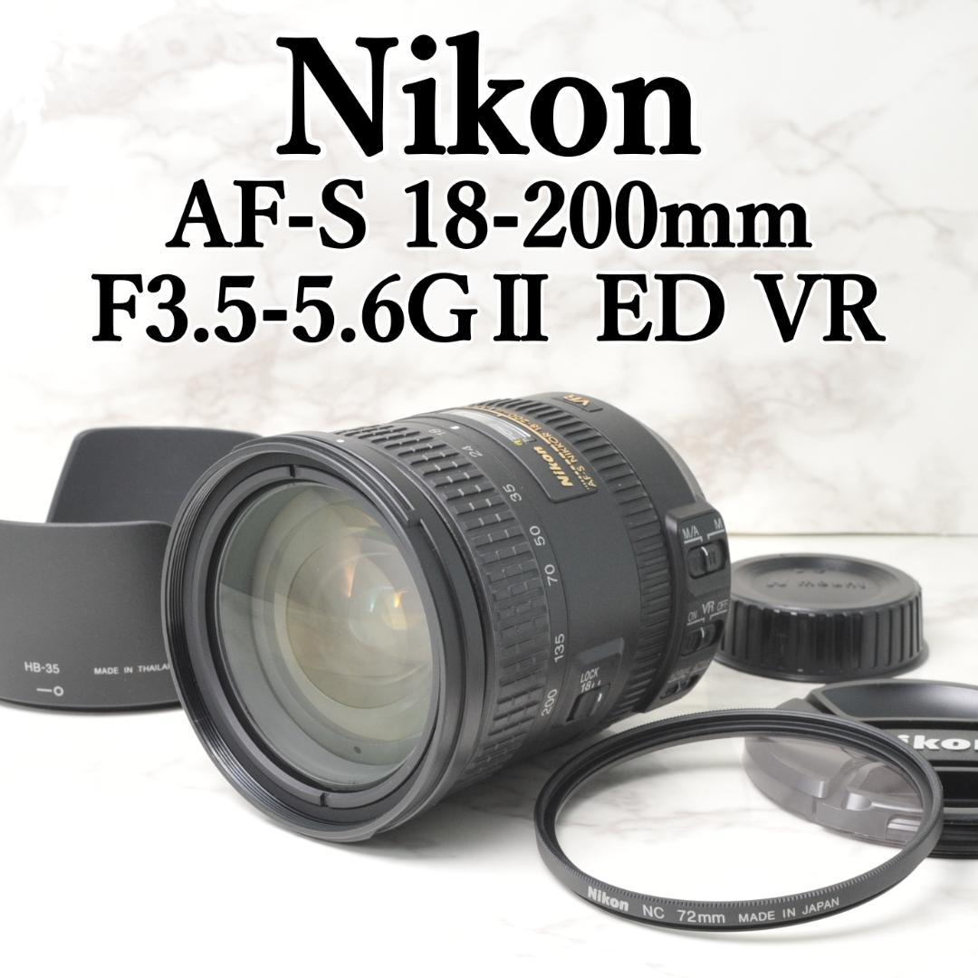 美品❣️ Nikon 18-200mm Ⅱ VR⭐️高倍率レンズ ニコン