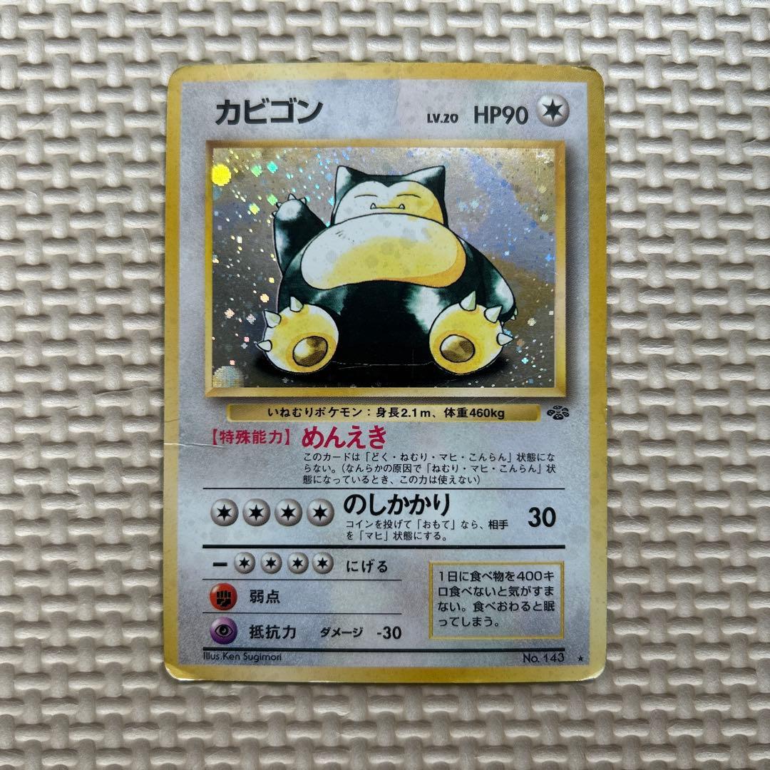 カビゴン ★ 第2弾拡張パック ポケモンジャングル