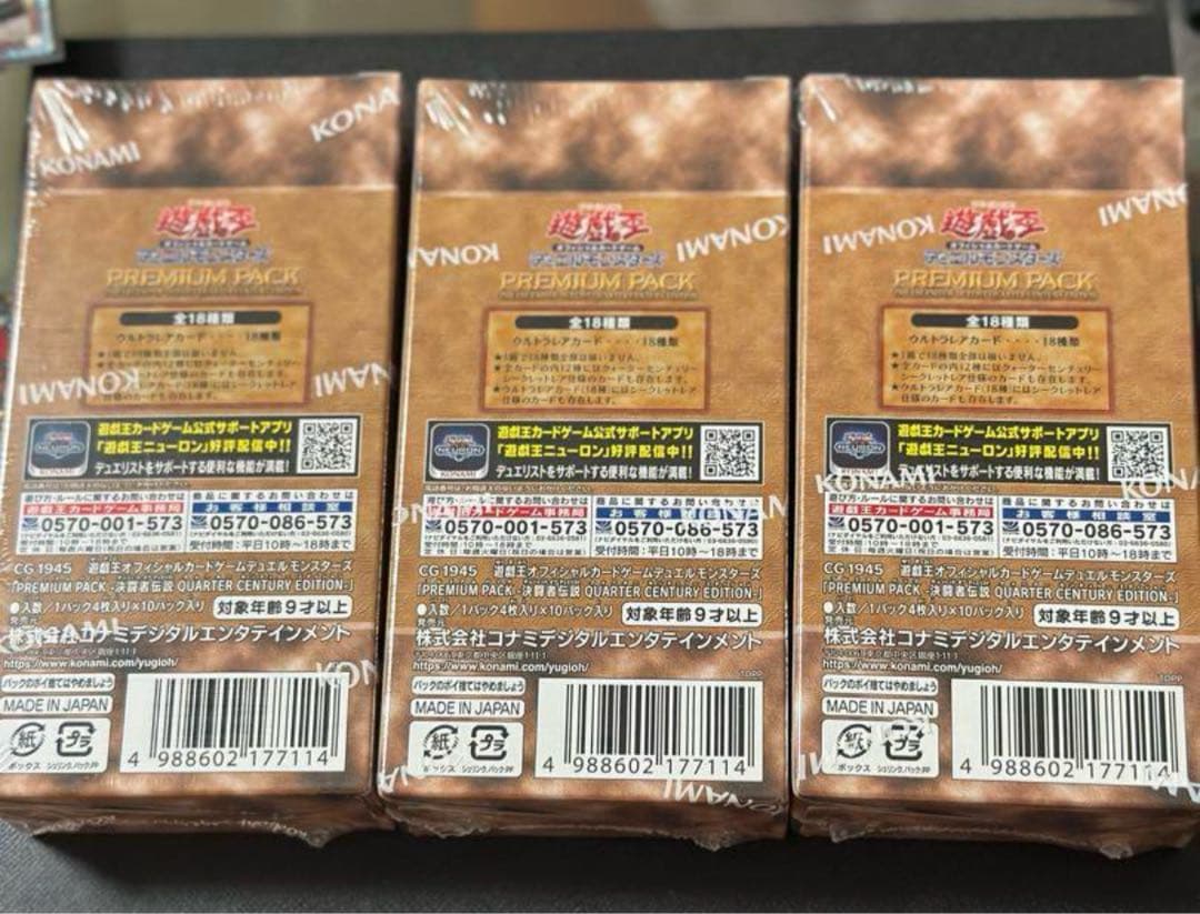 3箱セット　遊戯王　東京ドーム　プレミアムパック　2025