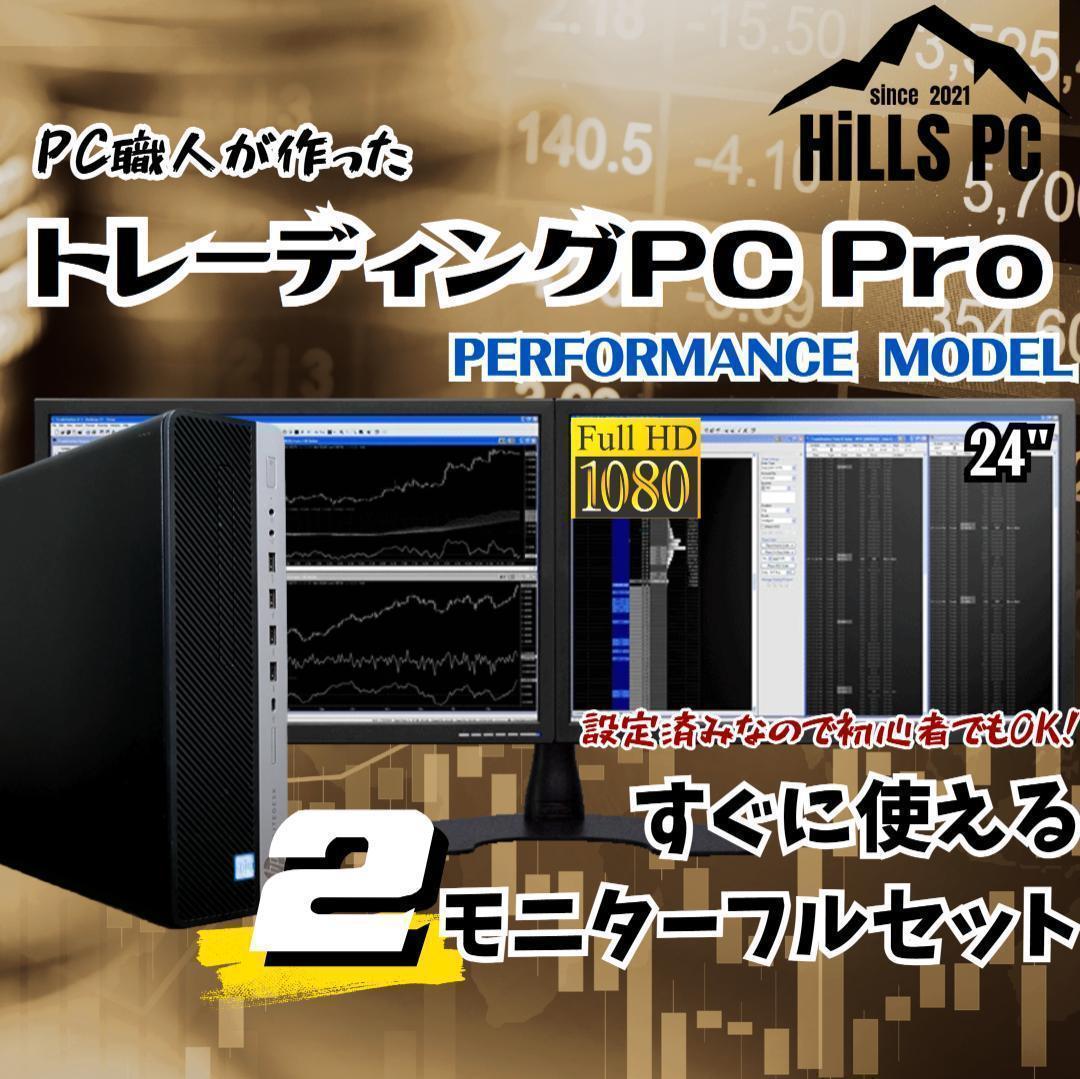 大画面24㌅2画面 トレーディングPCフルセット デイトレ 株式 FX T224