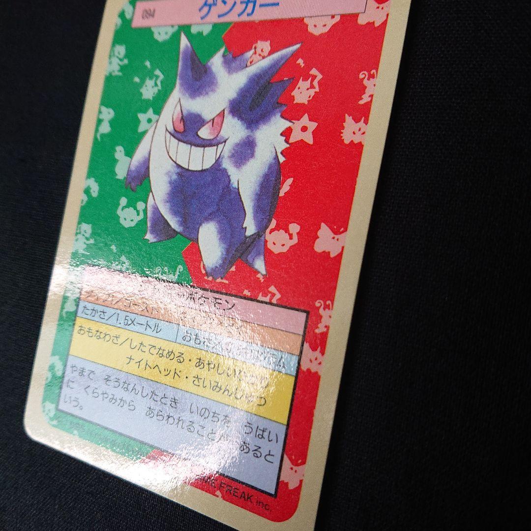ポケモン トップサン カード ポケットモンスター ゲンガー 裏青