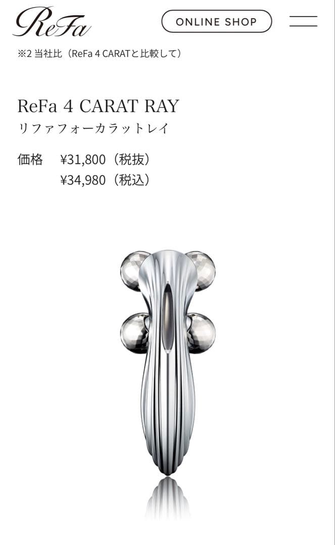 ReFa 4 CARAT RAY 美顔ローラー