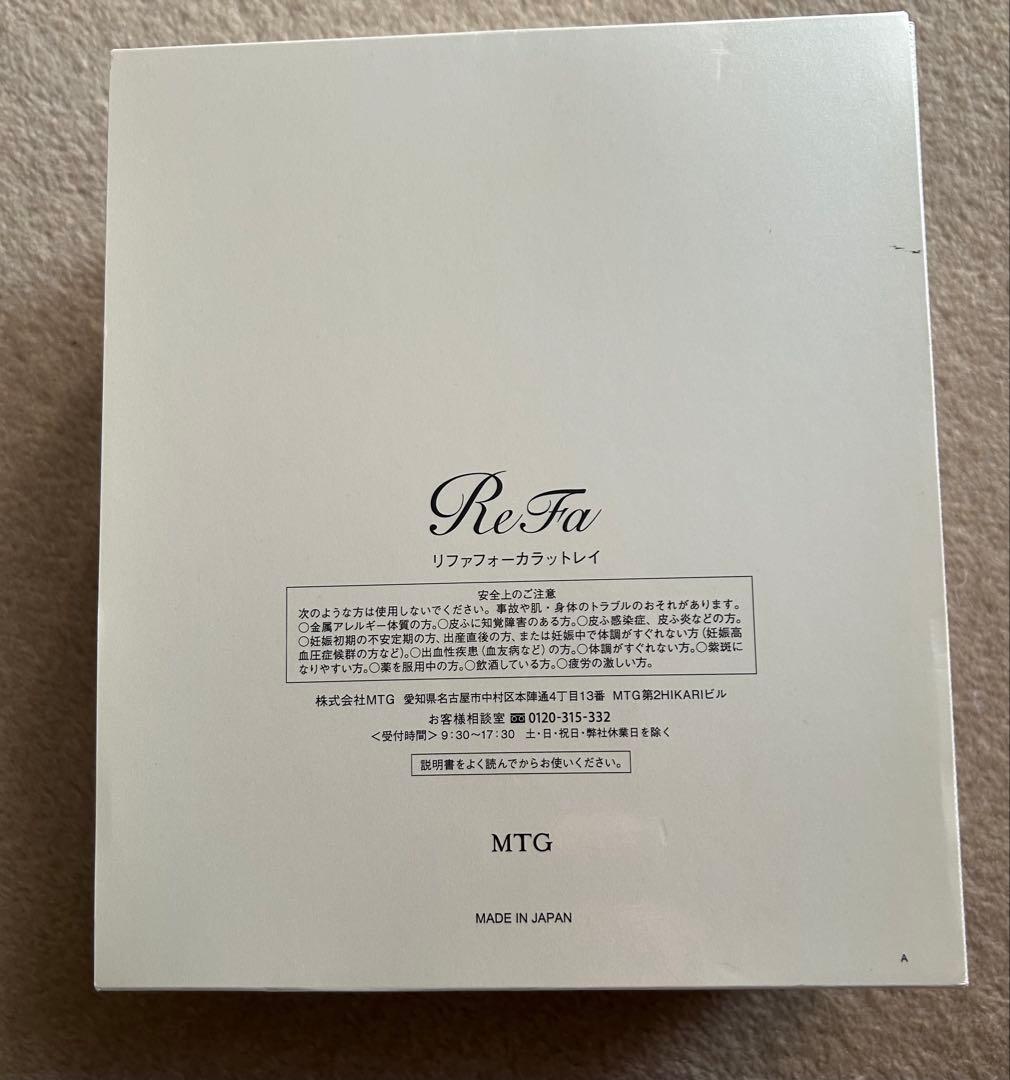 ReFa 4 CARAT RAY 美顔ローラー