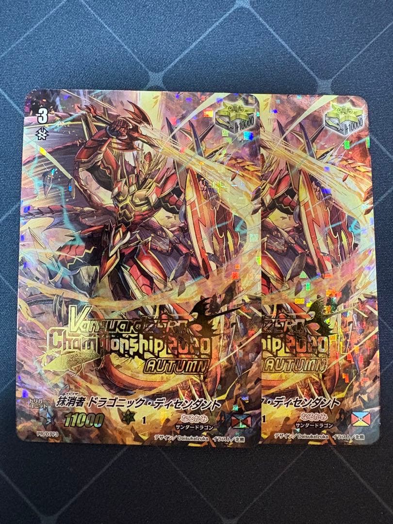 抹消者 ドラゴニック・ディセンダント　クリティカルトリガー　2枚