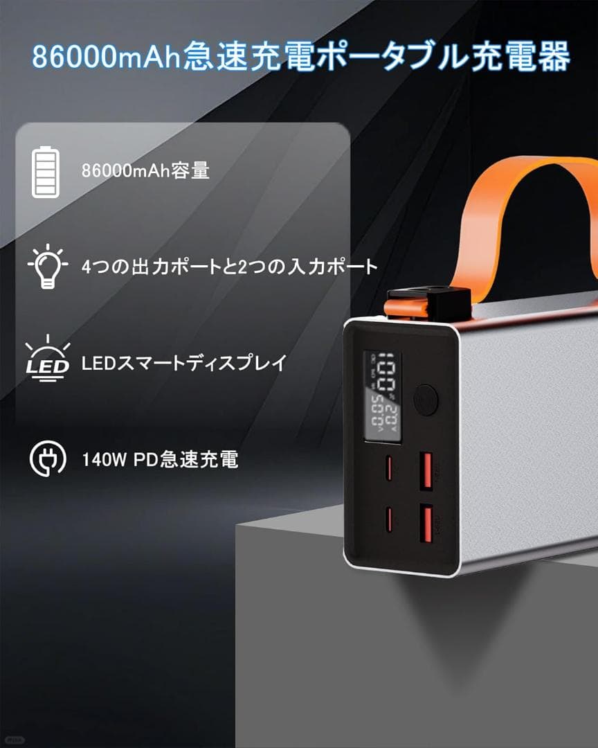 モバイルバッテリー 超大容量 86000mAh 140W急速充電 4台同時可能✨