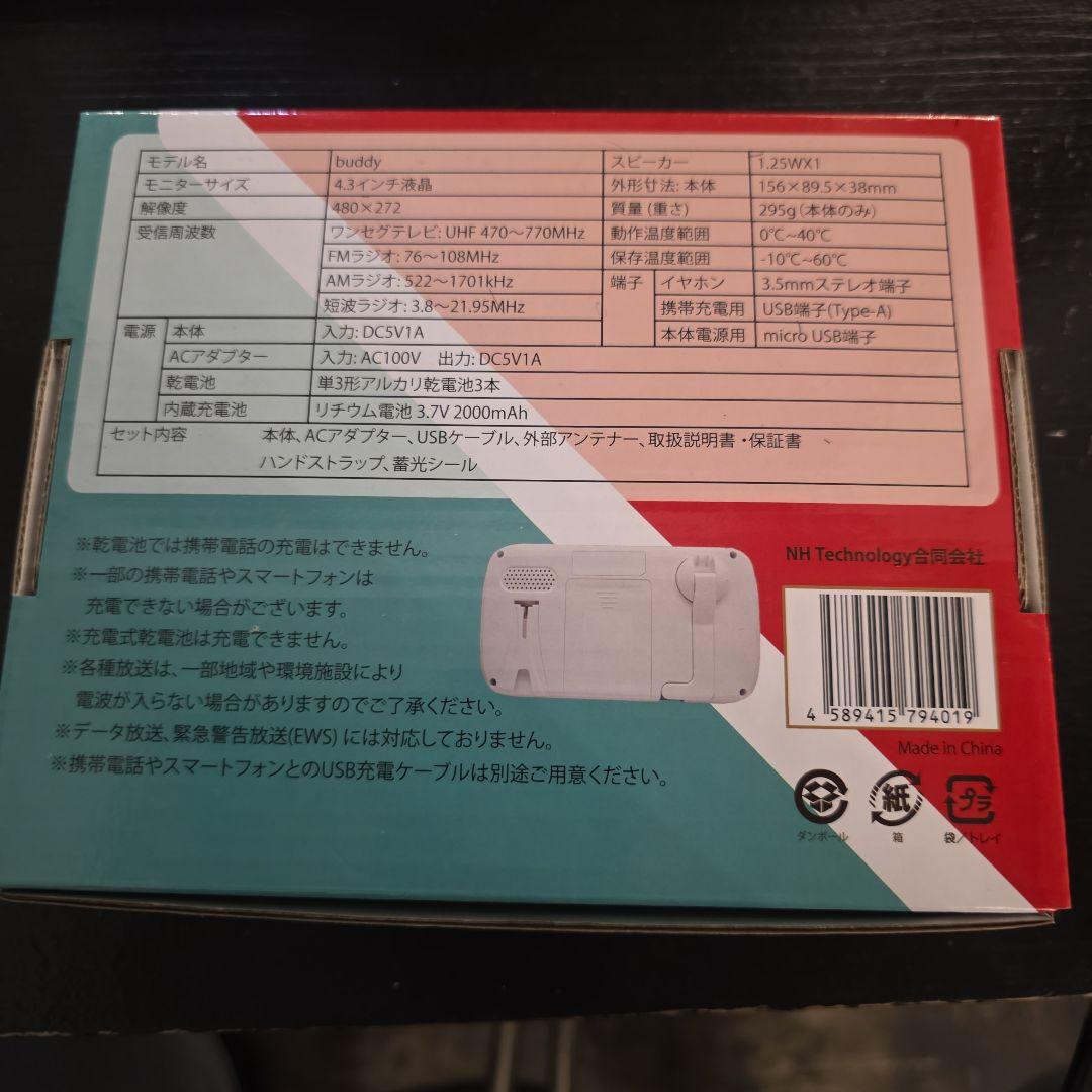 ポータブルテレビ innowa buddy