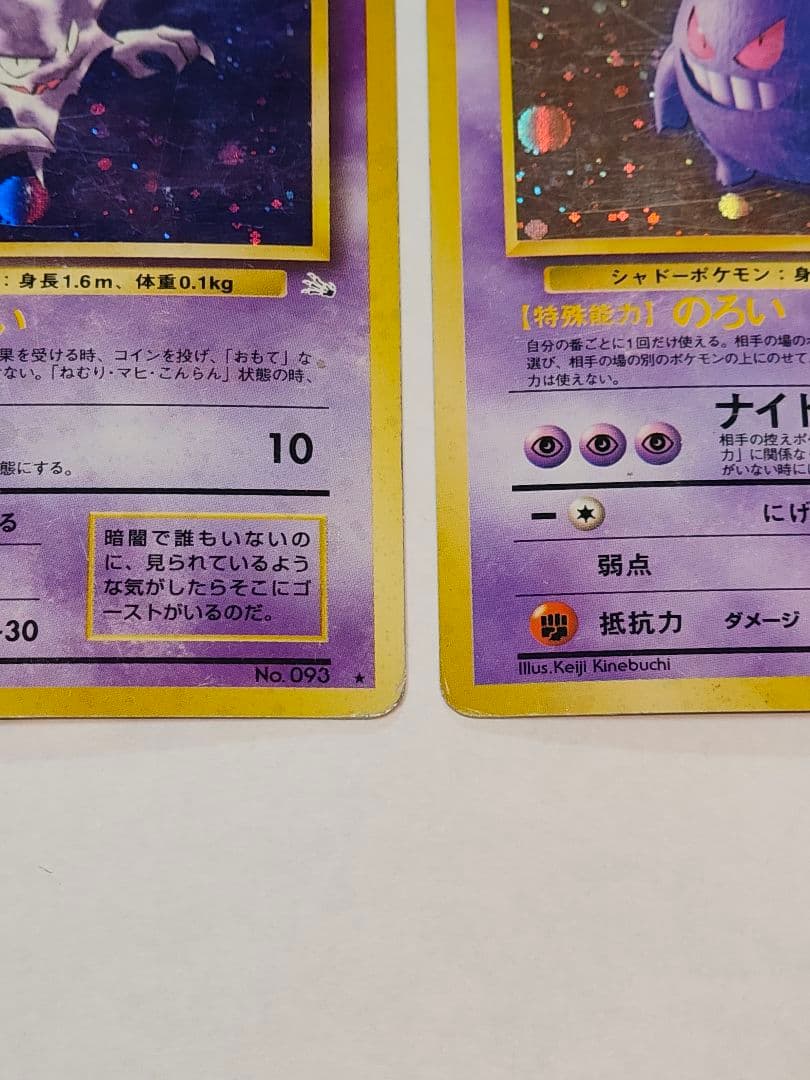 旧裏 ポケモンカード　ゴースト、ゲンガー ※十字ホロ、大玉ホロ