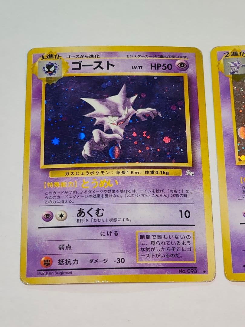 旧裏 ポケモンカード　ゴースト、ゲンガー ※十字ホロ、大玉ホロ
