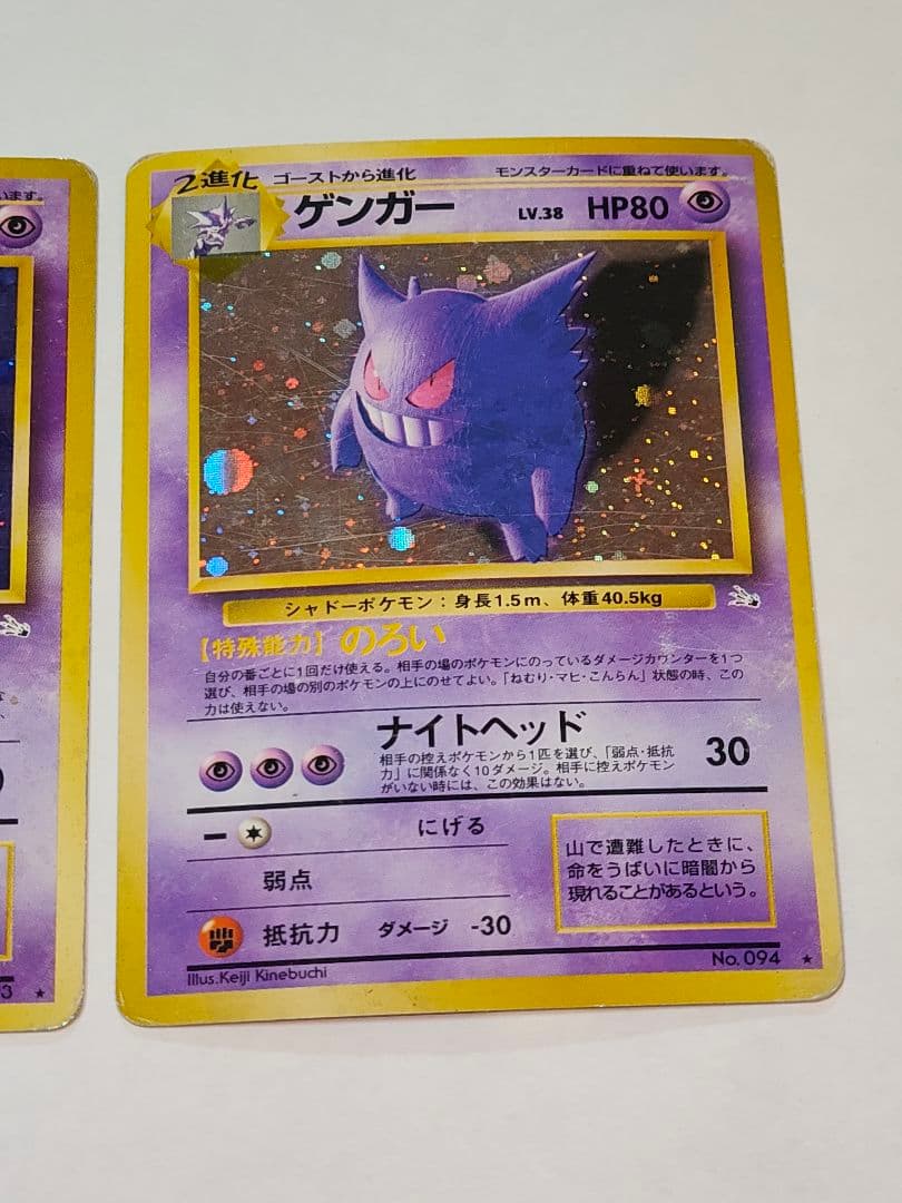 旧裏 ポケモンカード　ゴースト、ゲンガー ※十字ホロ、大玉ホロ