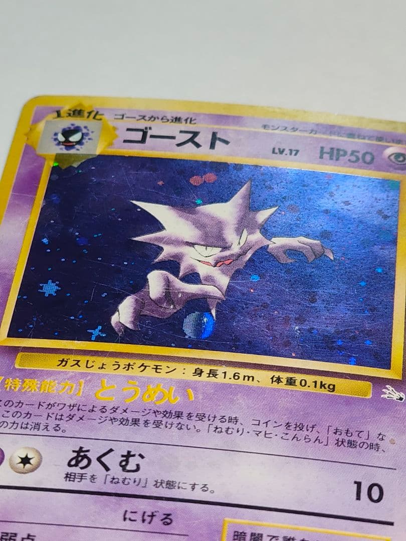旧裏 ポケモンカード　ゴースト、ゲンガー ※十字ホロ、大玉ホロ