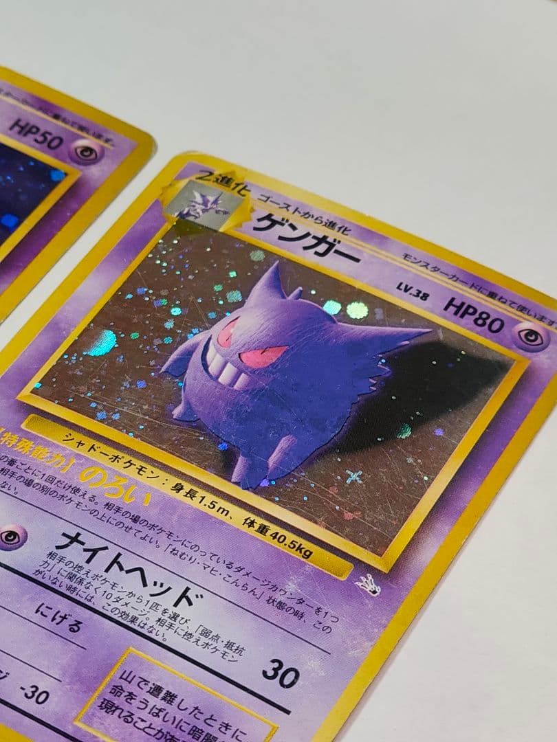 旧裏 ポケモンカード　ゴースト、ゲンガー ※十字ホロ、大玉ホロ
