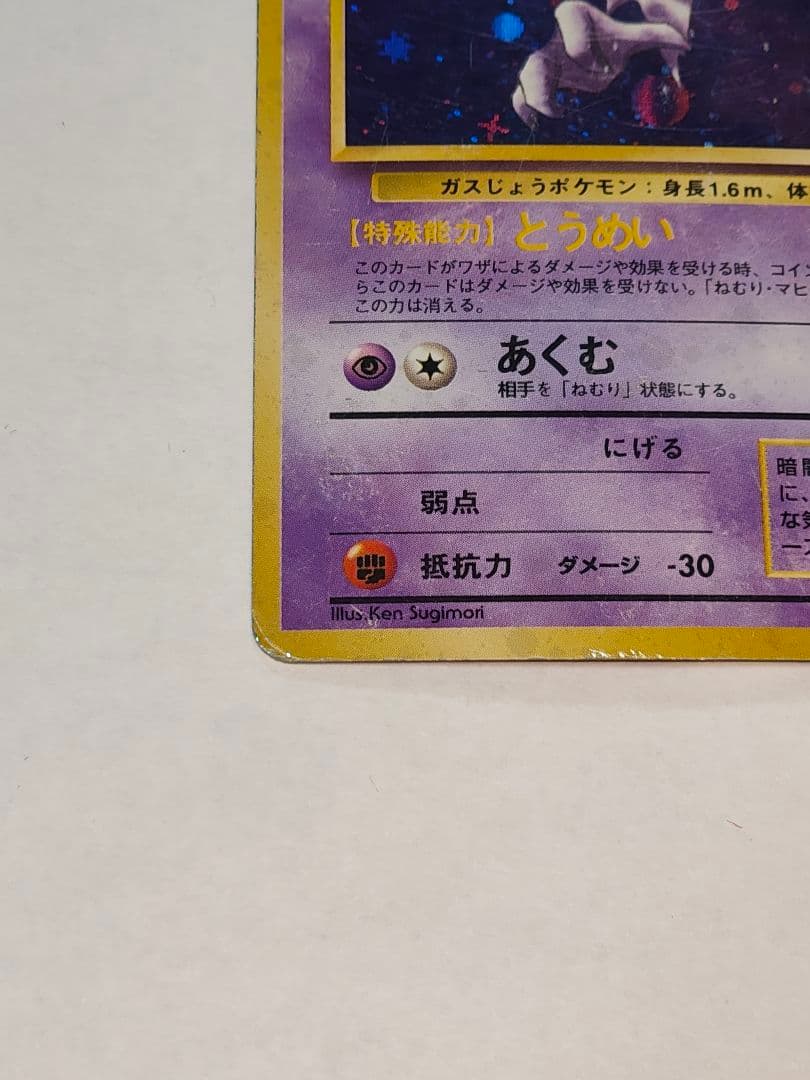 旧裏 ポケモンカード　ゴースト、ゲンガー ※十字ホロ、大玉ホロ