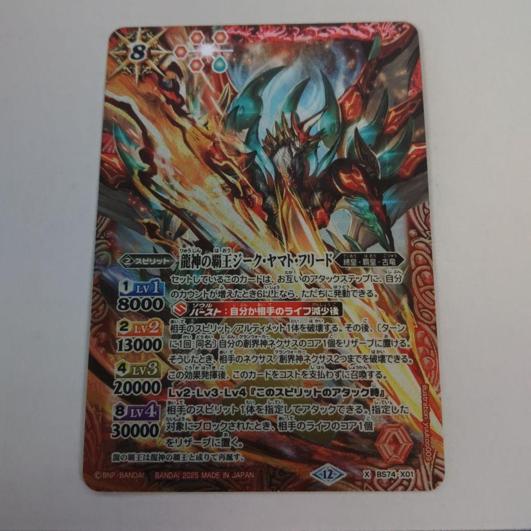 高*橋様 バトルスピリッツBS74　Xレア3枚セット