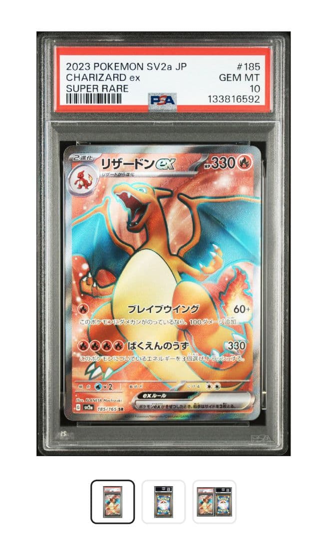 まとめ買値引【PSA10】リザードンex SR SV2a 185/165