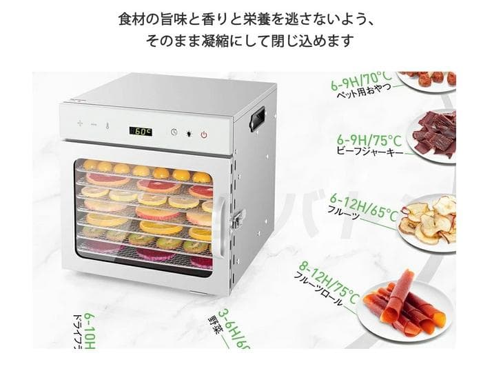 フードドライヤー 8層大容量 食品乾燥機 食品脱水機 フード乾燥機 野菜乾燥機