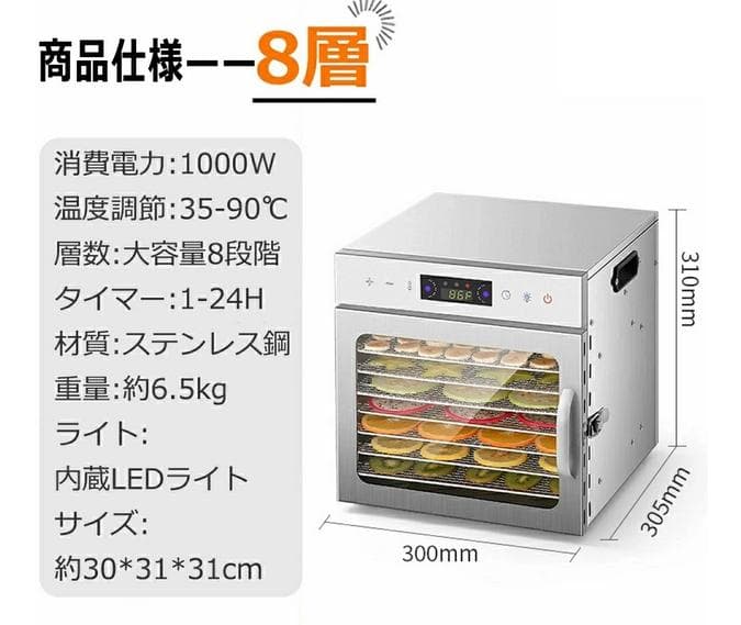 フードドライヤー 8層大容量 食品乾燥機 食品脱水機 フード乾燥機 野菜乾燥機