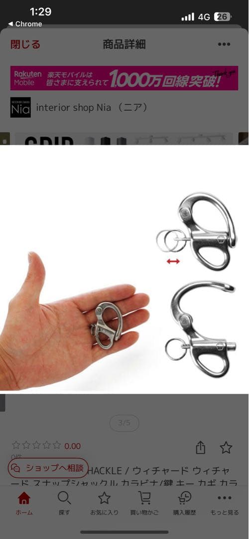 【France刻印】Wichard スナップシャックル