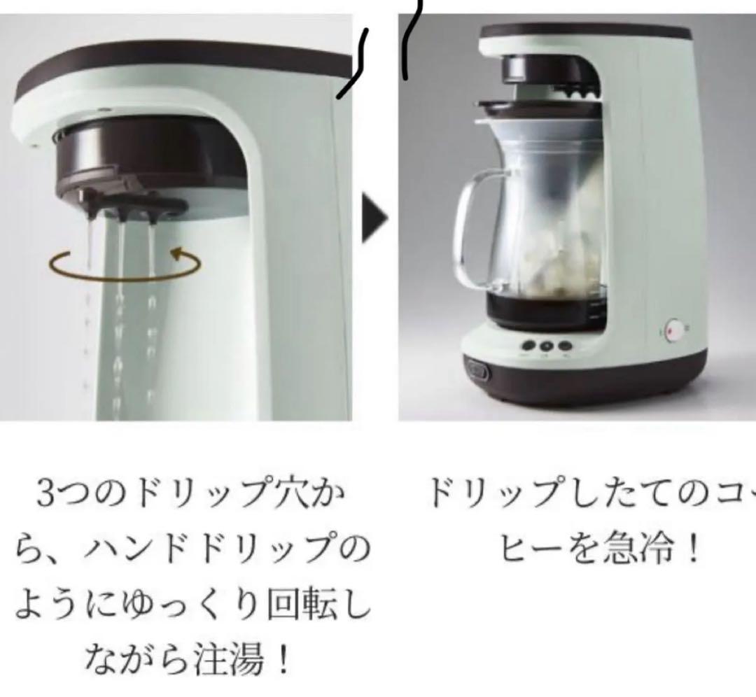 Toffy HOT＆ICEハンドドリップコーヒーメーカー