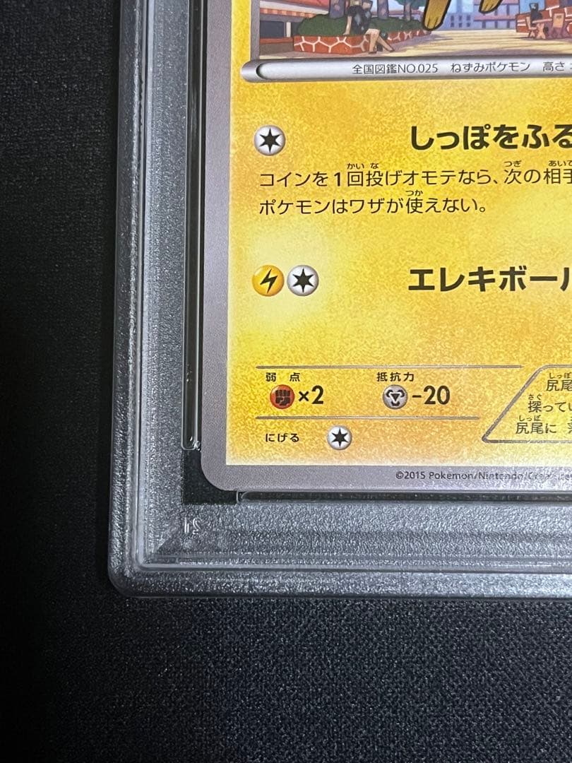 ピカチュウ PROMO 064/XY-P ポケモンパンpsa10