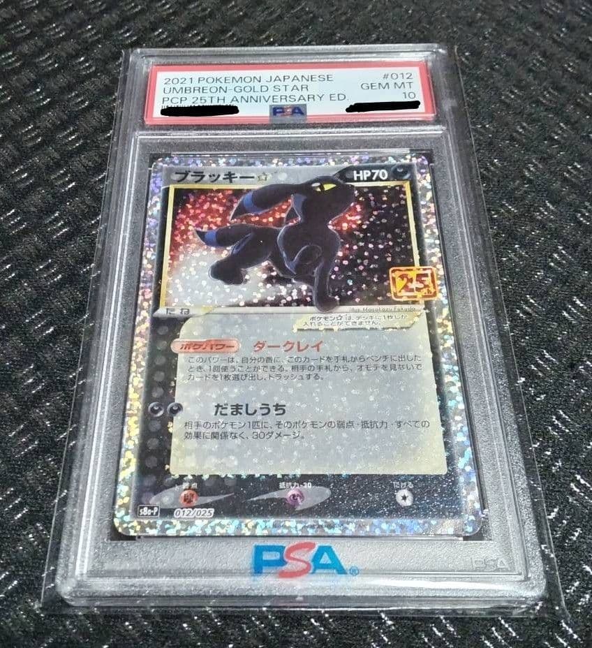 【深夜限定価格】PSA10 ブラッキー プロモ 25th